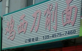 北京哪里有鸡西刀削面（黑龙江省鸡西哪有好吃实惠的饭店）