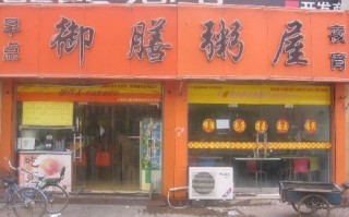 开粥屋怎么样（大家觉得开粥屋赚钱吗？想去石家庄学习做各种粥和小凉菜）