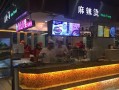 川公川婆麻辣烫怎么样（唐山哪里的麻辣烫好吃）
