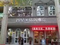 遇见快餐店怎么样（遇见快餐门店图片）