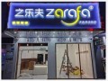 之乐夫烘焙加盟怎么样（之乐夫烘焙加盟怎么样啊）