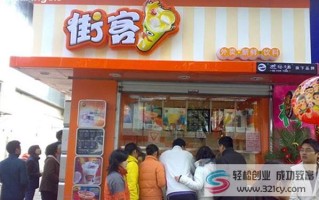 奶茶小吃店名字,街客奶茶怎么样好喝吗