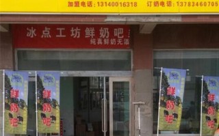 怎么样开鲜奶店（怎么样开鲜奶店赚钱）