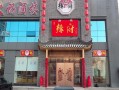 辣府火锅加盟店怎么样（北碚十大必吃馆子推荐）