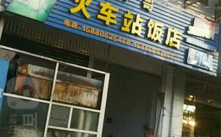 火车站里做餐饮怎么样（火车站里做餐饮怎么样啊）
