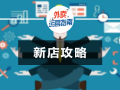 怎么样经营外卖店（新手开外卖店怎么经营）