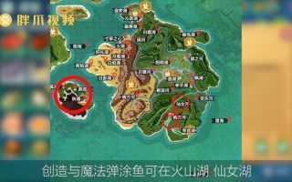 创造与魔法弹涂鱼爆点,哪里有跳跳鱼抓
