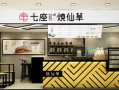 七座烧仙草奶茶店目前市场前景如何,壶沏 仙草奶茶加盟怎么样好喝吗