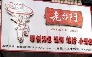 加盟老台门怎么样（加盟老台门怎么样好做吗）