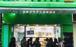 袁亮宏饺子云吞公司怎么样（袁亮宏饺子云吞公司怎么样）