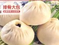 排骨包子是哪里的（做乔东家排骨大包子赚钱吗）
