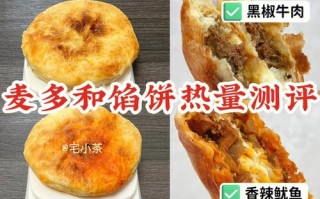 麦多馅饼的前景怎么样（麦多馅饼热量测评）