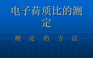 给你一个化学元素左上质量数左下荷电荷数比荷怎么看质量依哪个为准,元素荷质比