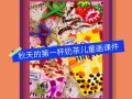 大班奶茶怎么样（大班奶茶教案）