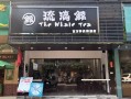 琉璃鲸加盟店怎么样（琉璃鲸加盟店怎么样啊）