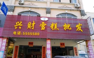 在农村卖什么最好卖,甜品店在县城卖怎么样呢