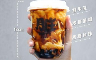 黑糖奶茶怎么样（黑糖奶茶怎么样好喝吗）