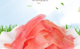 寿司姜哪里有卖（寿司姜哪里有卖的）