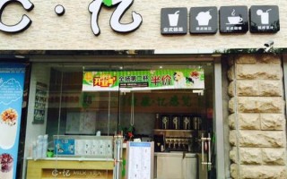 茶忆栈开店了吗,c忆奶茶加盟费多少