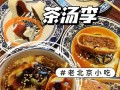 北京哪里能吃宫廷小吃（北京哪里能吃宫廷小吃的地方）