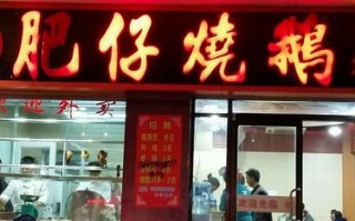 深圳哪里的烧鹅好吃（深圳观澜大和肥仔烧鹅电话多少）