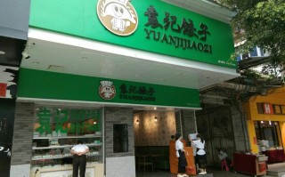 南京袁记饺子怎么样（南京袁记饺子怎么样好吃吗）