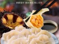 水饺是哪里的特产（海胆水饺是哪里的特产）