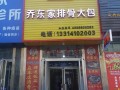 乔东家大包怎么样（乔东家排骨大包又是个什么东东啊，好神奇吆）