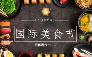 大连美食节在哪里（大连美食节在哪里举行）