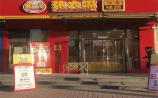 张大嘴加盟怎么样（张大嘴加盟怎么样）