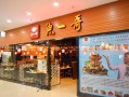 鱼一哥加盟怎么样（涮烤一体锅谁知道）
