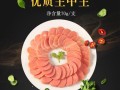 美好王中王介绍,王中王食品有限公司百科
