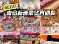 游乐园餐饮怎么样（去游乐园适合自带什么吃的）
