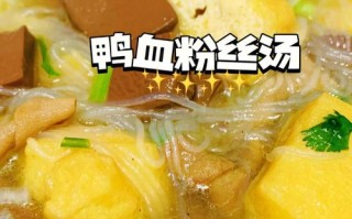 南京鸭血粉丝汤哪里学（南京到哪学金陵鸭血粉丝汤，哪里有培训的）