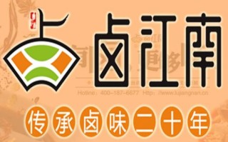 卤江南的利润怎么样（听说过卤江南吗?这个牌子的卤菜好吃吗）