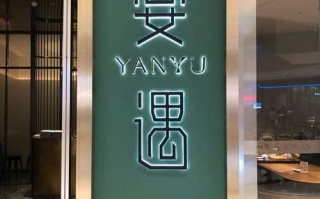 厦门宴遇待遇怎么样（厦门宴遇招聘信息）