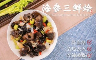 三鲜海参是哪里的菜（三鲜海参是哪里的菜系）