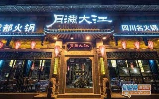 襄阳火锅排名前十名,月满大江火锅店好吃吗