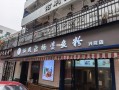 栖风度鱼粉怎么样（湖南鱼粉哪个地方最好）