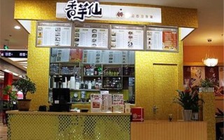 香芋仙加盟怎么样（香芋仙加盟费是多少）