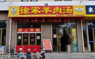 开家羊汤店怎么样（2021适合开羊汤馆吗）