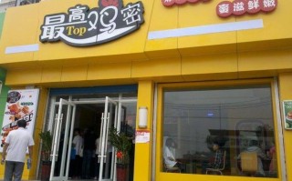 洋快餐加盟怎么样（洋快餐加盟连锁店）