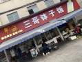 湘潭早餐推荐,湘潭哪里好吃的地方