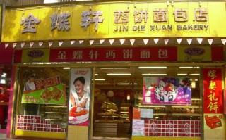 做面包店加盟真心赚钱么,面包店加盟怎么样赚钱