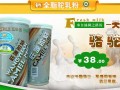 旺源骆驼奶怎么样（旺源骆驼奶怎么样?）