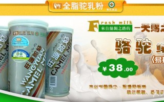 旺源骆驼奶怎么样（旺源骆驼奶怎么样?）