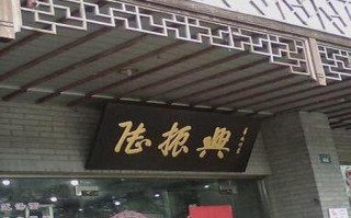 陆振兴面馆加盟怎么样（陆振兴面馆加盟怎么样啊）