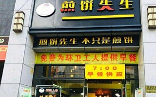 煎饼先生生意怎么样（煎饼先生生意怎么样啊）