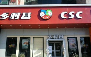 乡村基是哪国的企业,乡村基餐饮管理有限公司