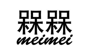 槑茶怎么样（呔茶怎么样）